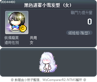 黑色迷雾小雪发型 Tooltip
