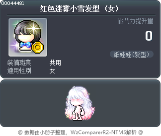 红色迷雾小雪发型 Tooltip