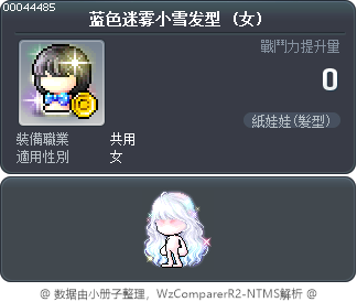 蓝色迷雾小雪发型 Tooltip