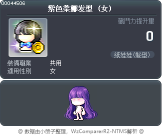 紫色柔娜发型 Tooltip