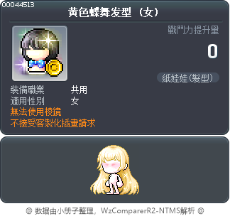 黄色蝶舞发型 Tooltip