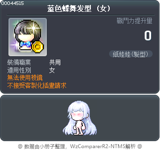 蓝色蝶舞发型 Tooltip