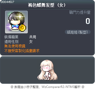 褐色蝶舞发型 Tooltip