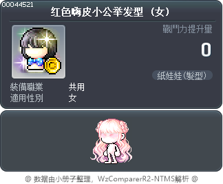 红色嗨皮小公举发型 Tooltip
