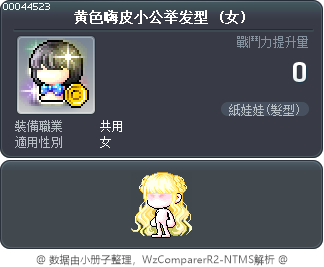 黄色嗨皮小公举发型 Tooltip