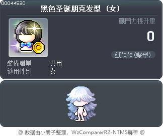 黑色圣诞朋克发型 Tooltip