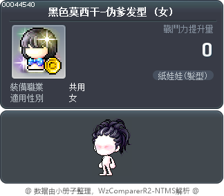 黑色莫西干-伪爹发型 Tooltip
