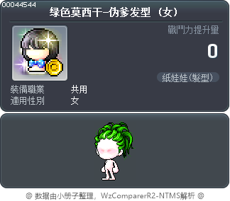 绿色莫西干-伪爹发型 Tooltip