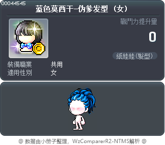 蓝色莫西干-伪爹发型 Tooltip