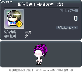 紫色莫西干-伪爹发型 Tooltip