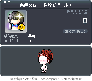 褐色莫西干-伪爹发型 Tooltip