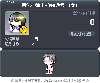 黑色小绅士-伪爹发型 Tooltip