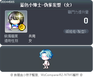 蓝色小绅士-伪爹发型 Tooltip