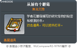 从前有个蘑菇 Tooltip
