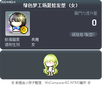 绿色梦工场夏娃发型 Tooltip