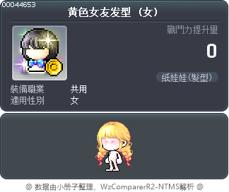 黄色女友发型 Tooltip