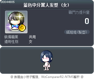 蓝色中分翼人发型 Tooltip