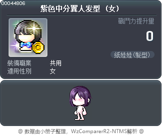 紫色中分翼人发型 Tooltip
