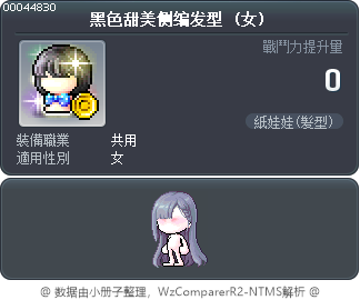黑色甜美侧编发型 Tooltip