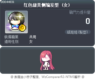 红色甜美侧编发型 Tooltip
