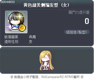 黄色甜美侧编发型 Tooltip
