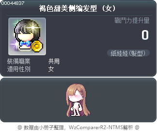 褐色甜美侧编发型 Tooltip