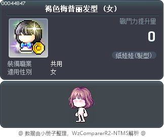 褐色梅普丽发型 Tooltip