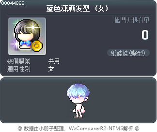 蓝色潇洒发型 Tooltip