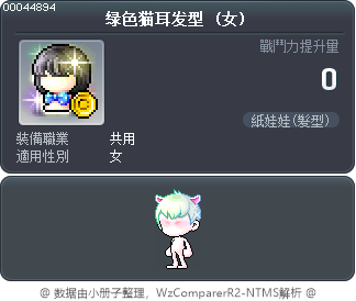 绿色猫耳发型 Tooltip