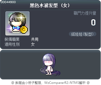 黑色水波发型 Tooltip