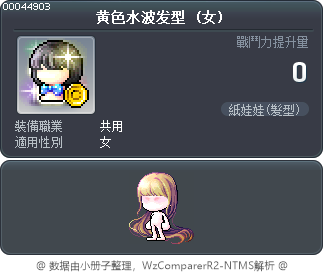 黄色水波发型 Tooltip
