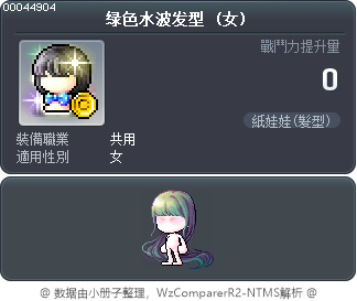 绿色水波发型 Tooltip