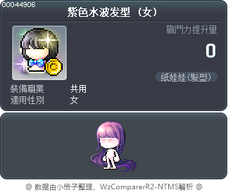 紫色水波发型 Tooltip