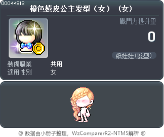 橙色嬉皮公主发型（女） Tooltip