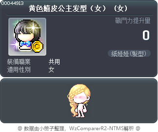 黄色嬉皮公主发型（女） Tooltip