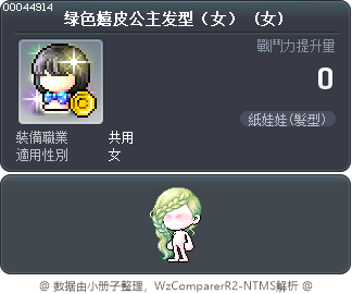 绿色嬉皮公主发型（女） Tooltip