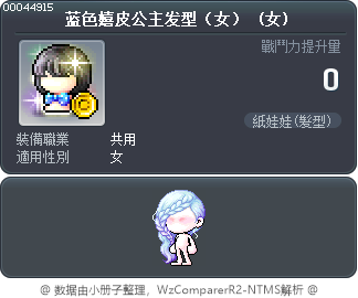 蓝色嬉皮公主发型（女） Tooltip