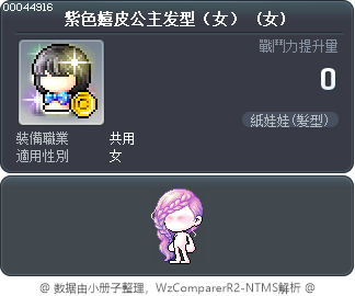 紫色嬉皮公主发型（女） Tooltip