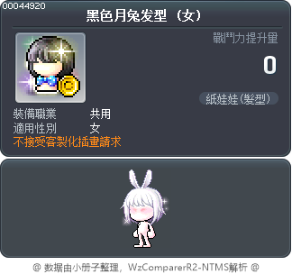 黑色月兔发型 Tooltip