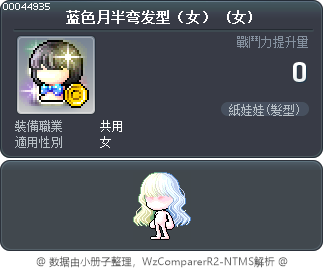 蓝色月半弯发型（女） Tooltip
