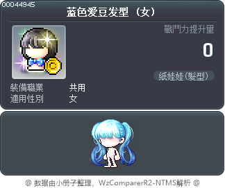 蓝色爱豆发型 Tooltip
