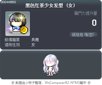 黑色红茶少女发型 Tooltip