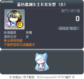 蓝色歌剧女主长发发型 Tooltip