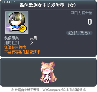 褐色歌剧女主长发发型 Tooltip