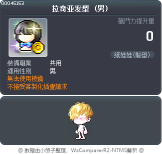 拉奇亚发型 Tooltip