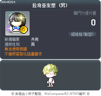 拉奇亚发型 Tooltip