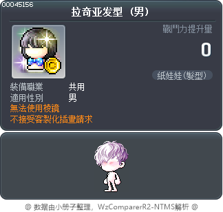 拉奇亚发型 Tooltip