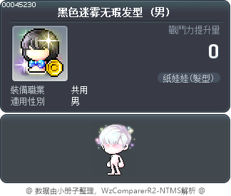 黑色迷雾无瑕发型 Tooltip