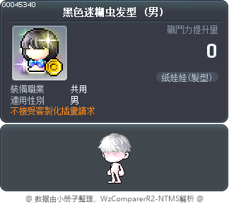 黑色迷糊虫发型 Tooltip