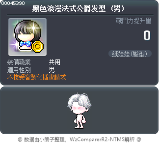 黑色浪漫法式公爵发型 Tooltip